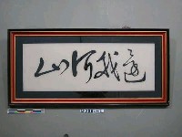 藏品(還我河山)的圖片